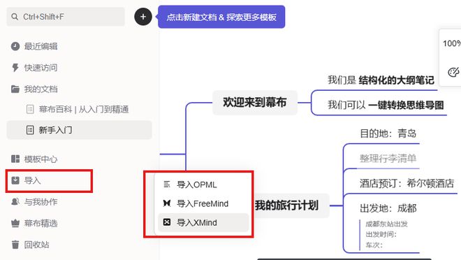 思维导图使用指南：从高效笔记到高效思维